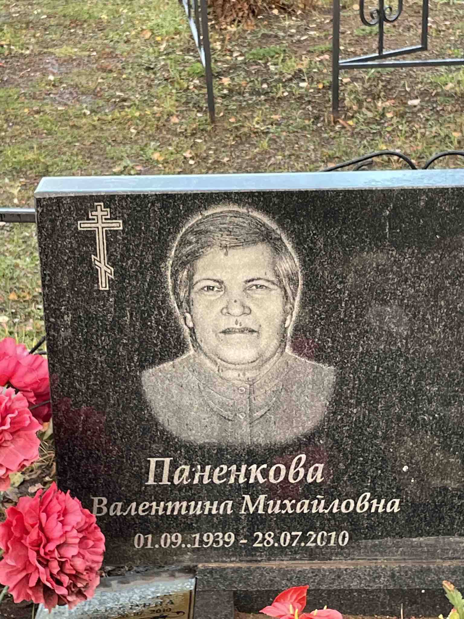 Паненкова Валентина Михайловна