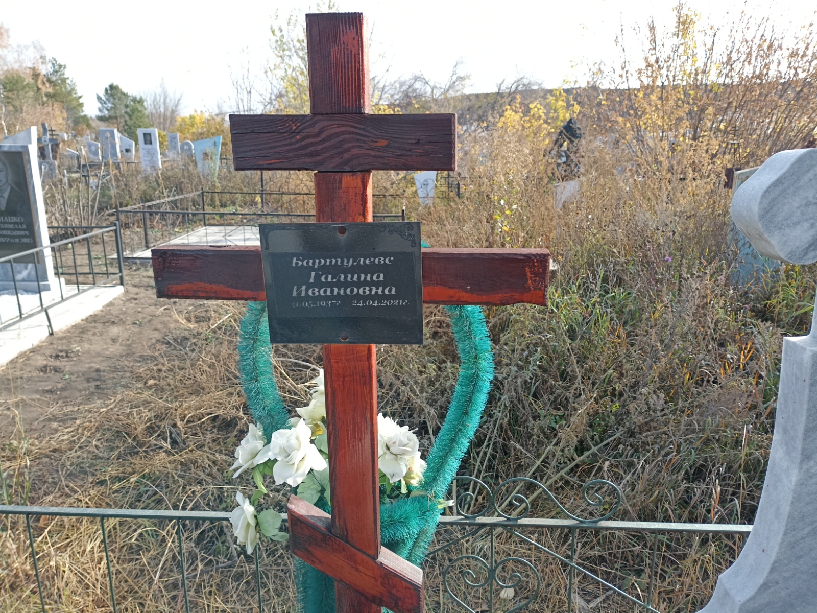 Бартулевс Галина Ивановна