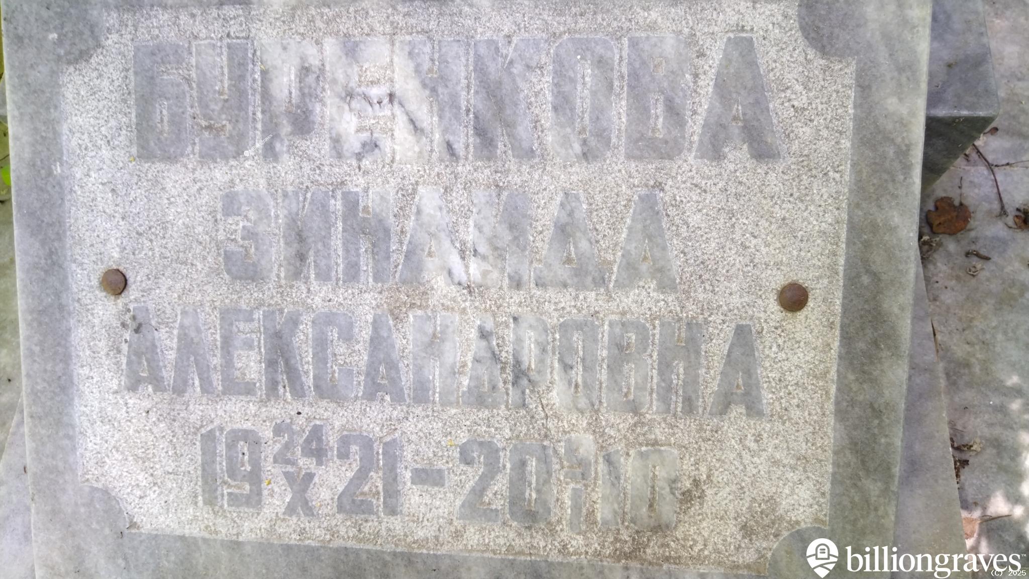 Буренкова Зинаида Александровна