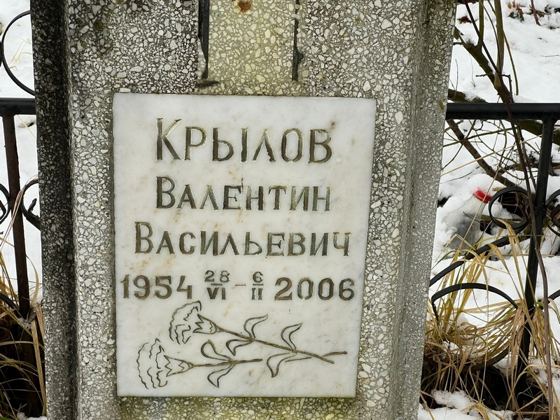 Крылов