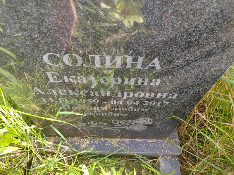 Солина