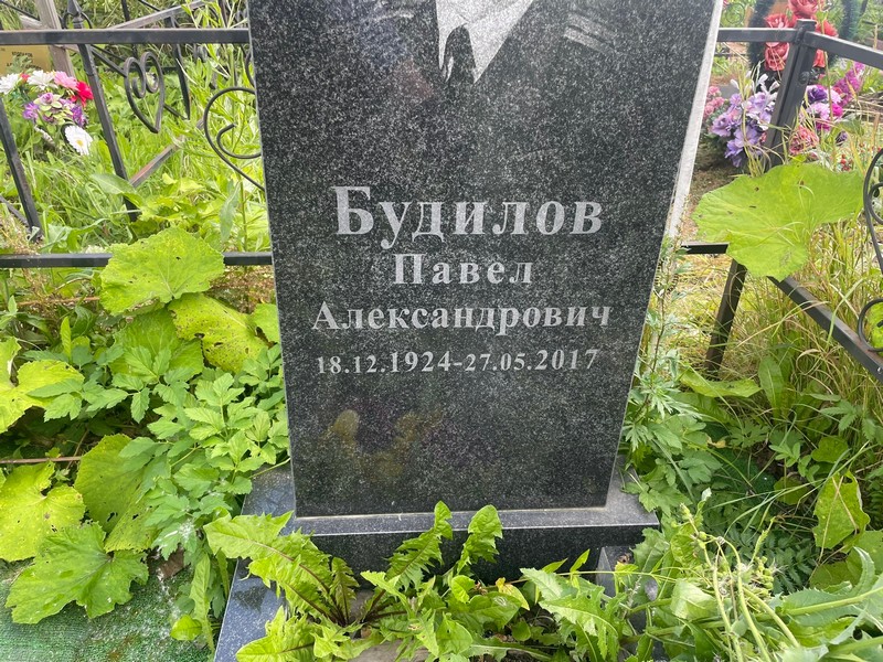 Будилов