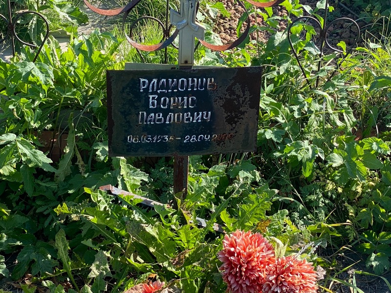 Родионов