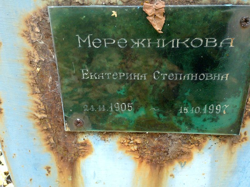 Мережникова