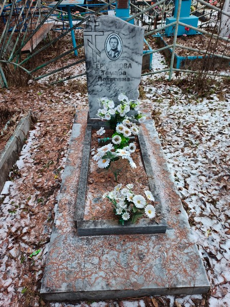 Ермакова Тамара Петровна