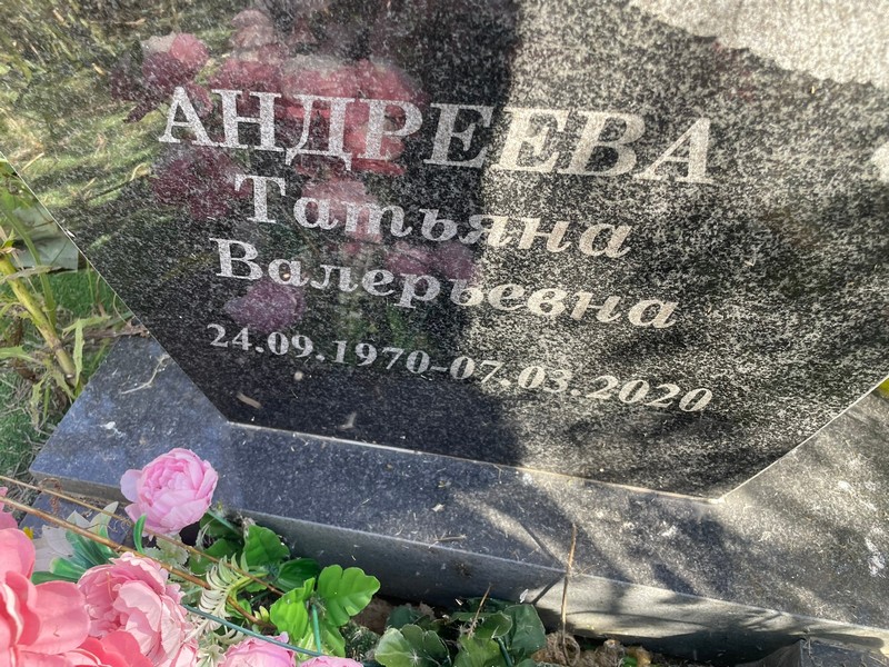 Андреева
