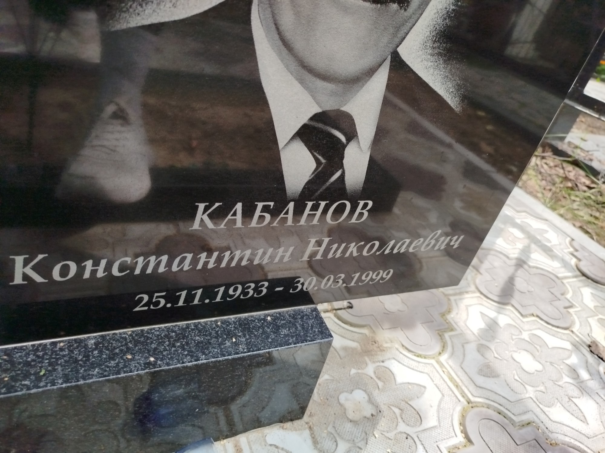 Кабанов Константин Николаевич