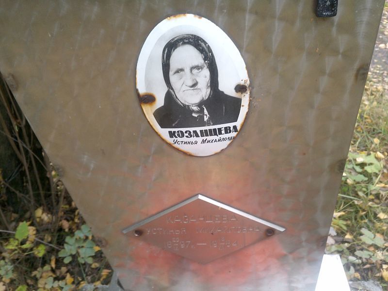 Устинья Казанцева Михайловна