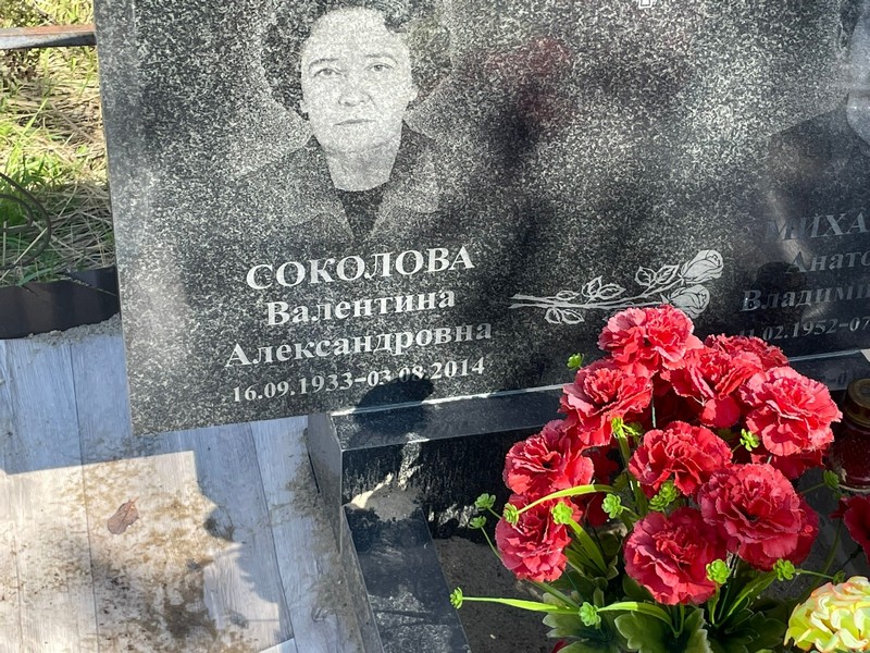 Соколова