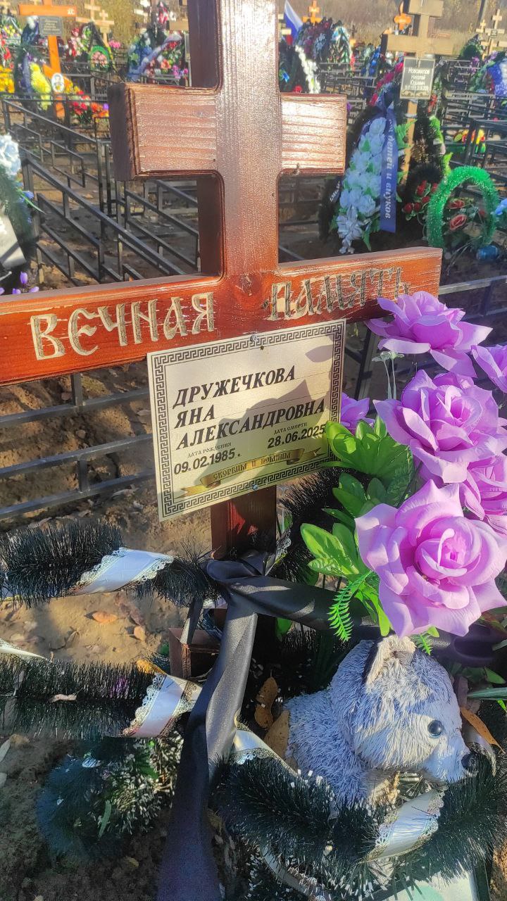 Дружечкова Яна Александровна