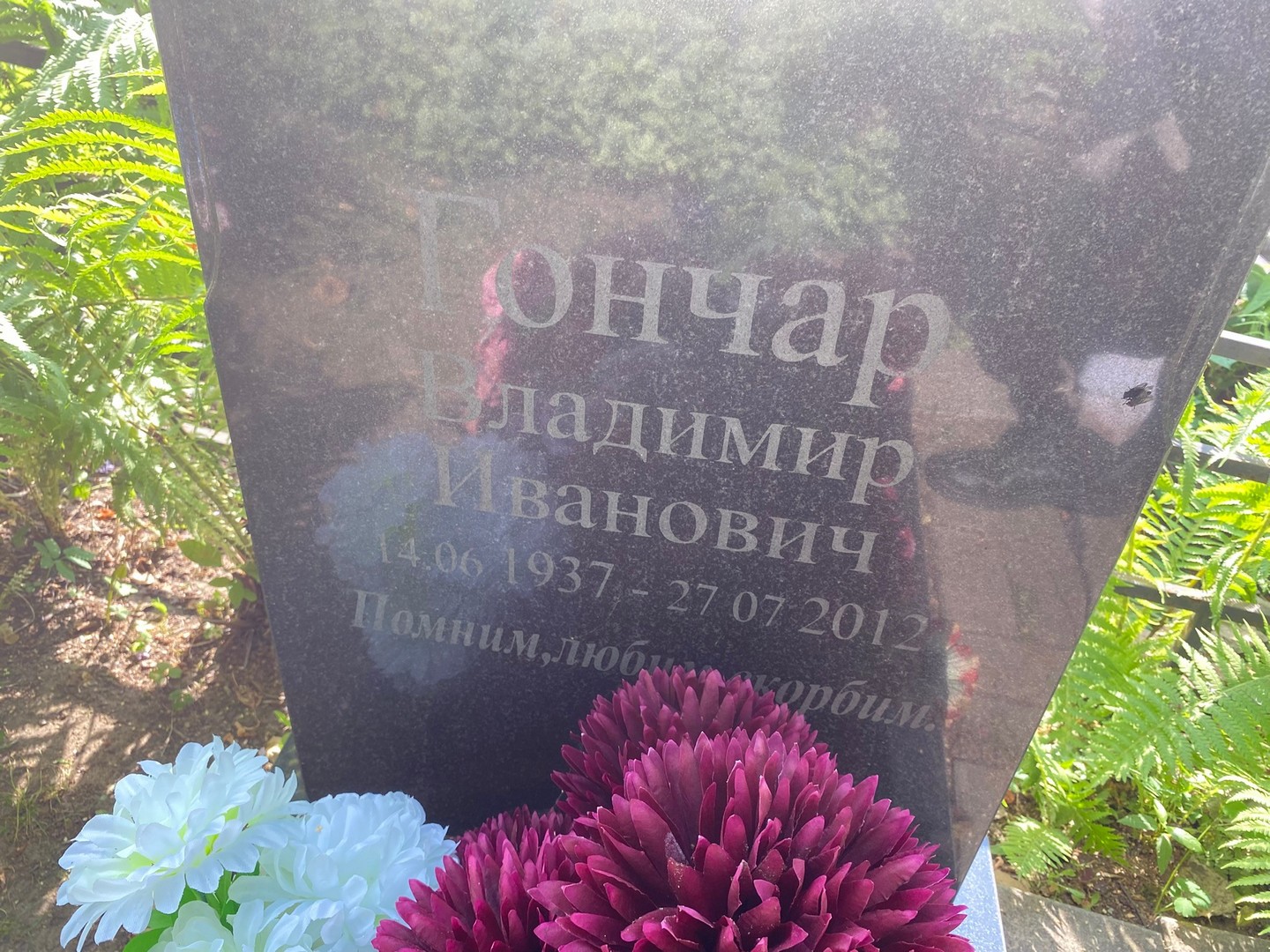 Гончар