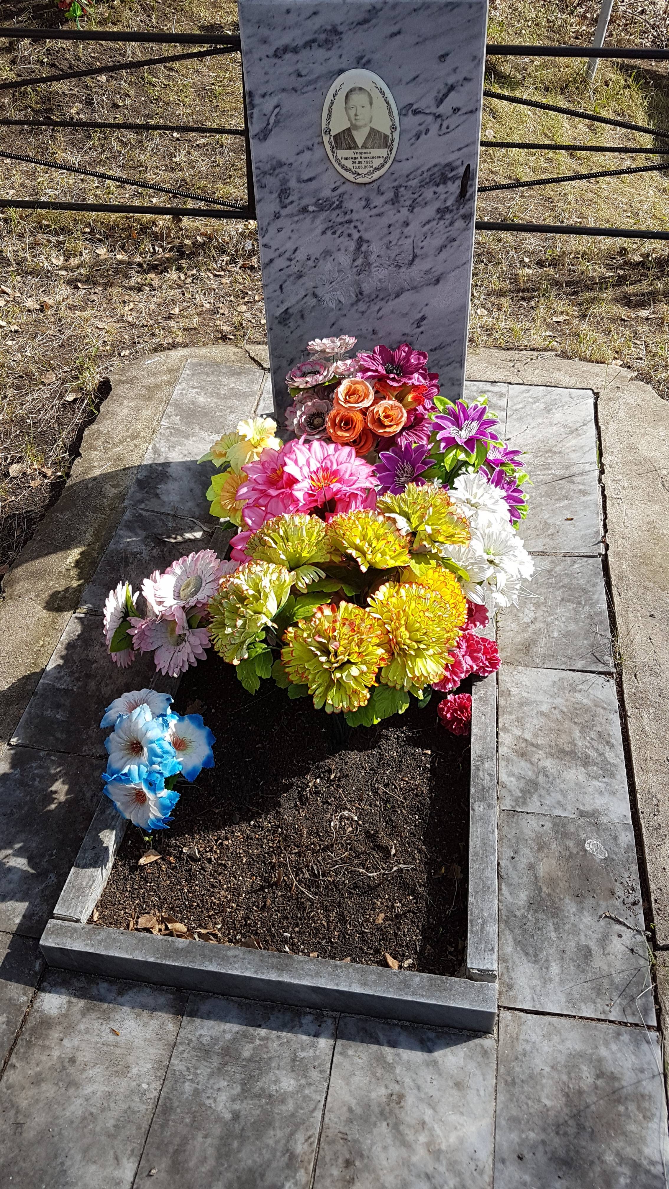 Упорова Надежда Алексеевна
