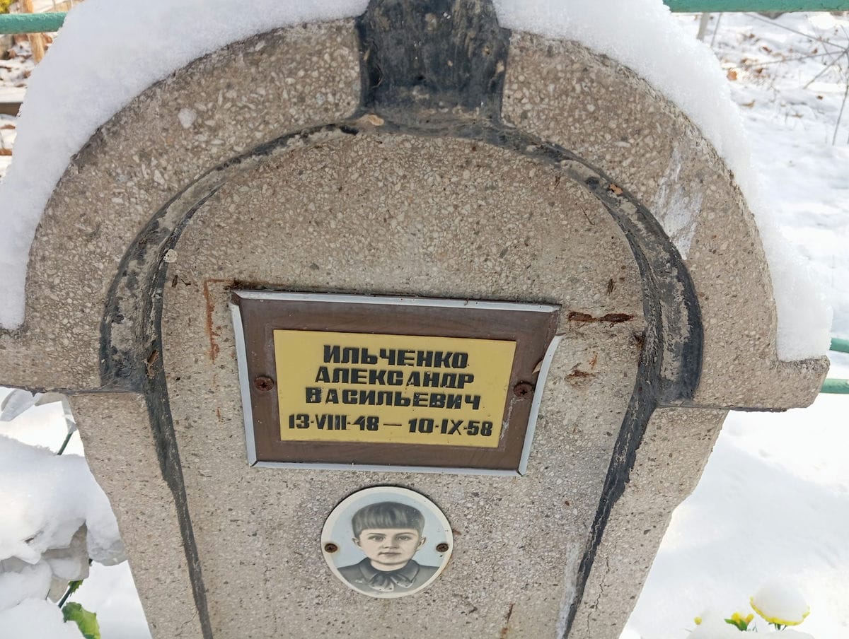 Ильченко Александр Васильевич