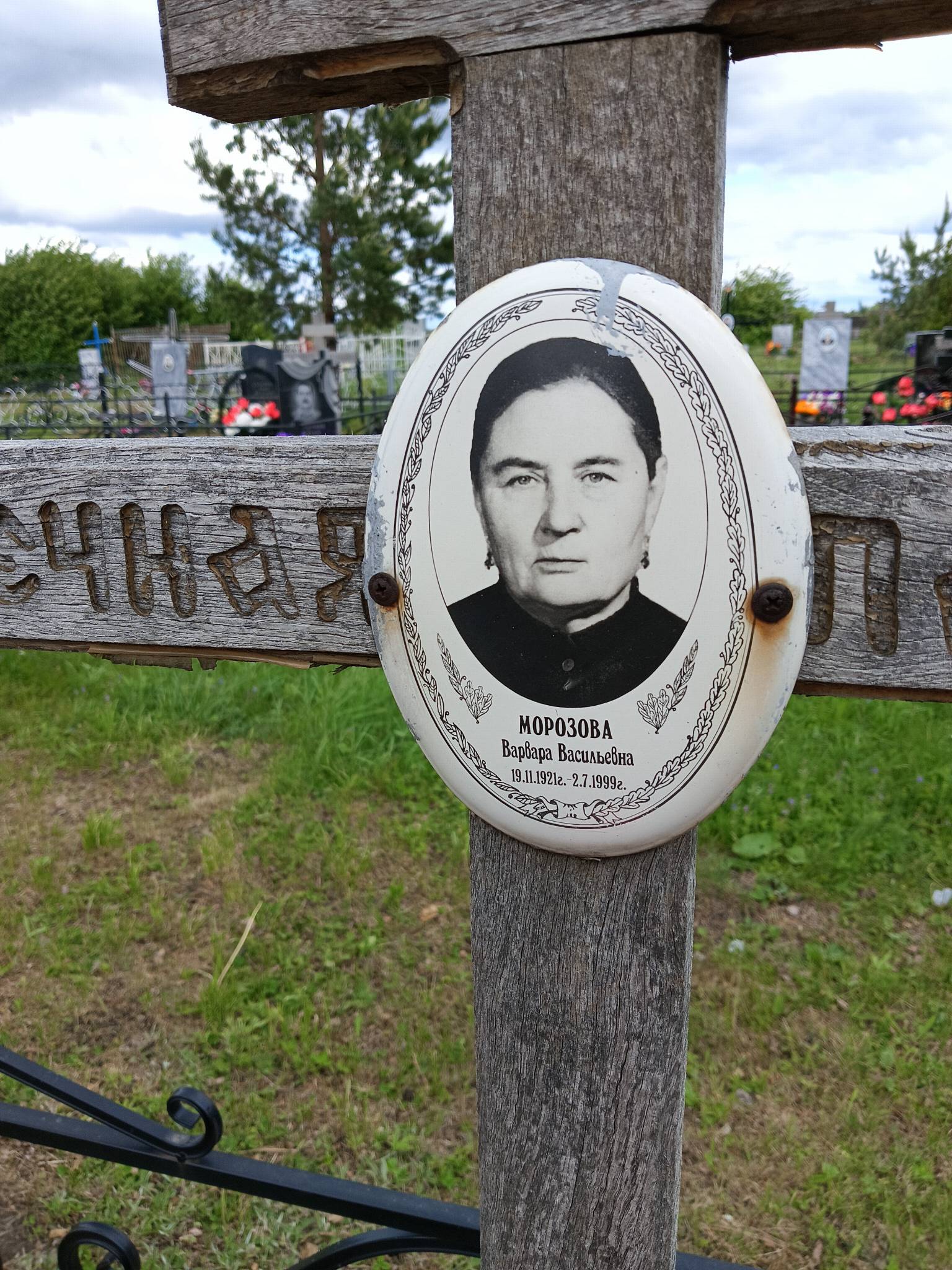 Морозова Варвара Васильевна