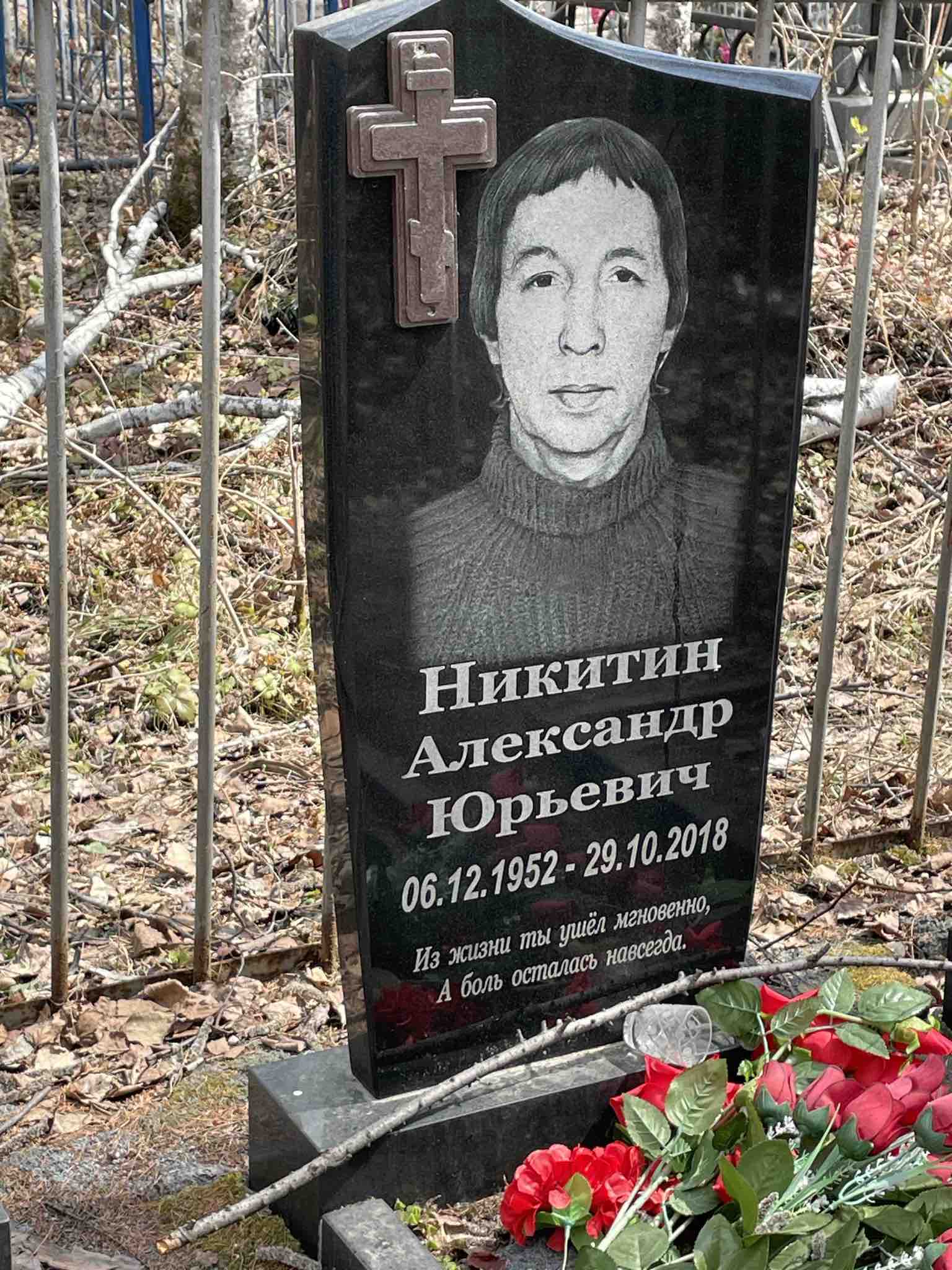 Никитин Александр Юрьевич