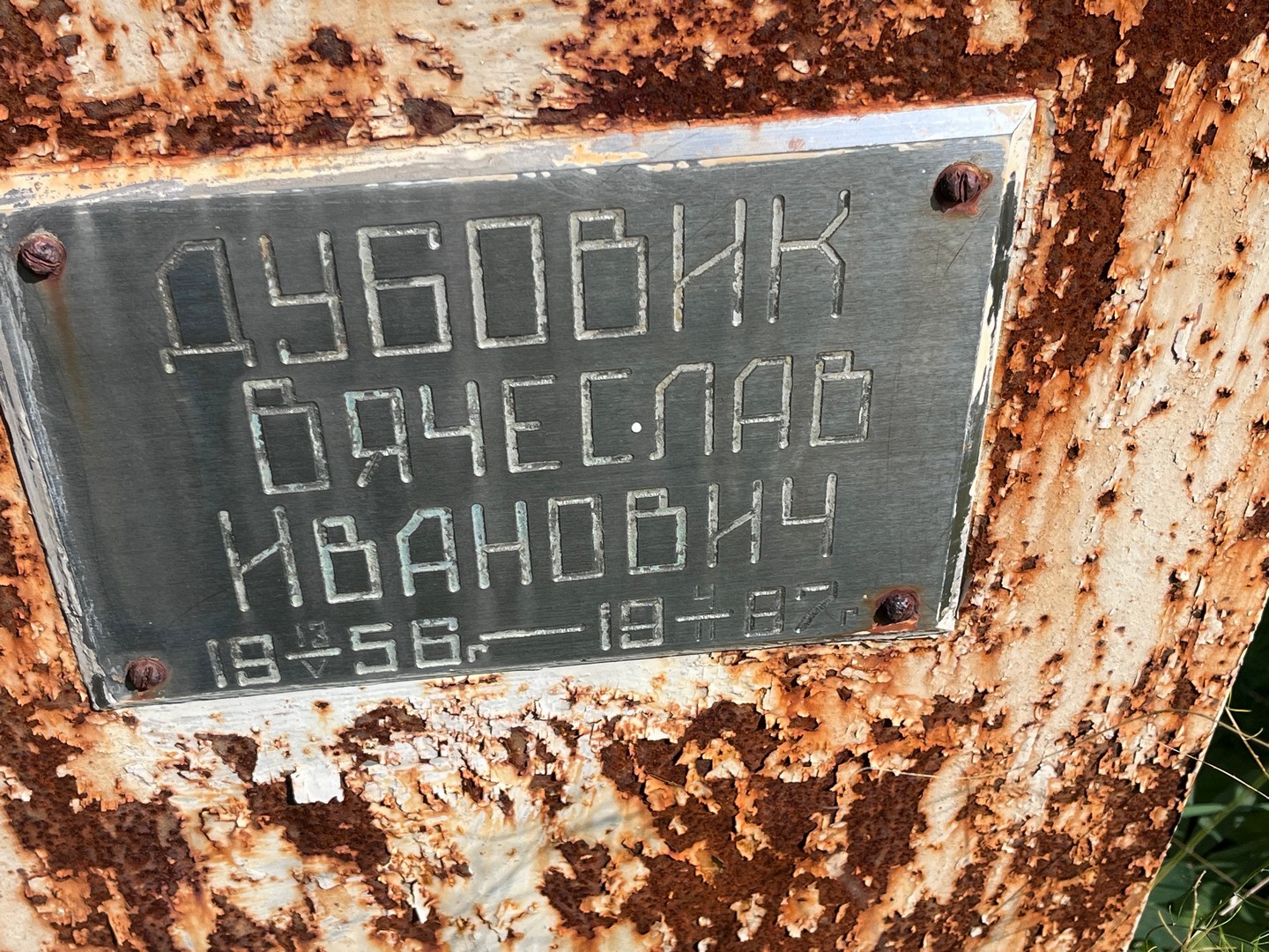 Дубовик