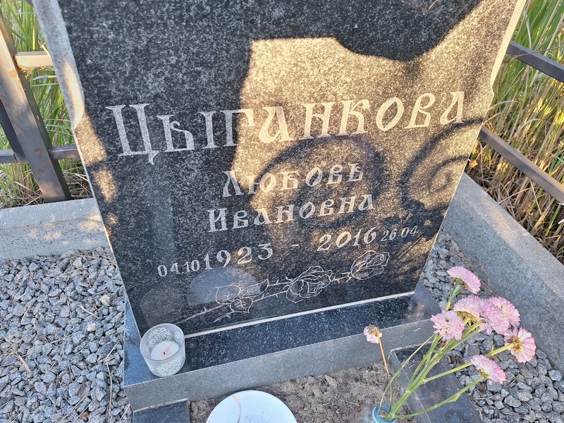 Цыганкова