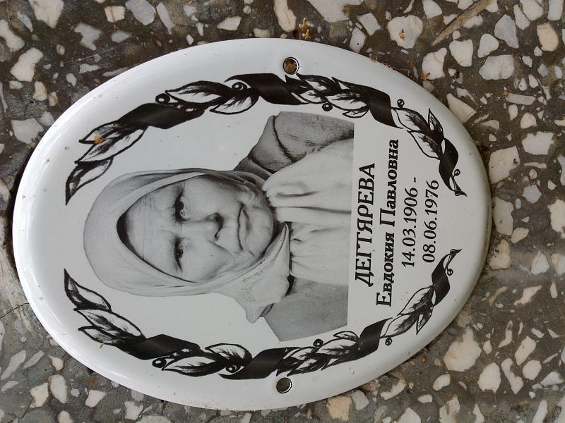Дегтярева