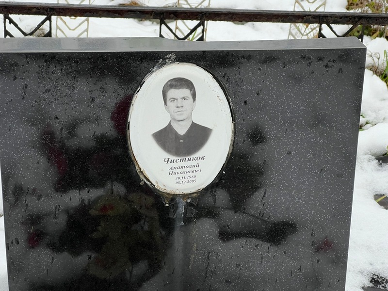 Чистяков
