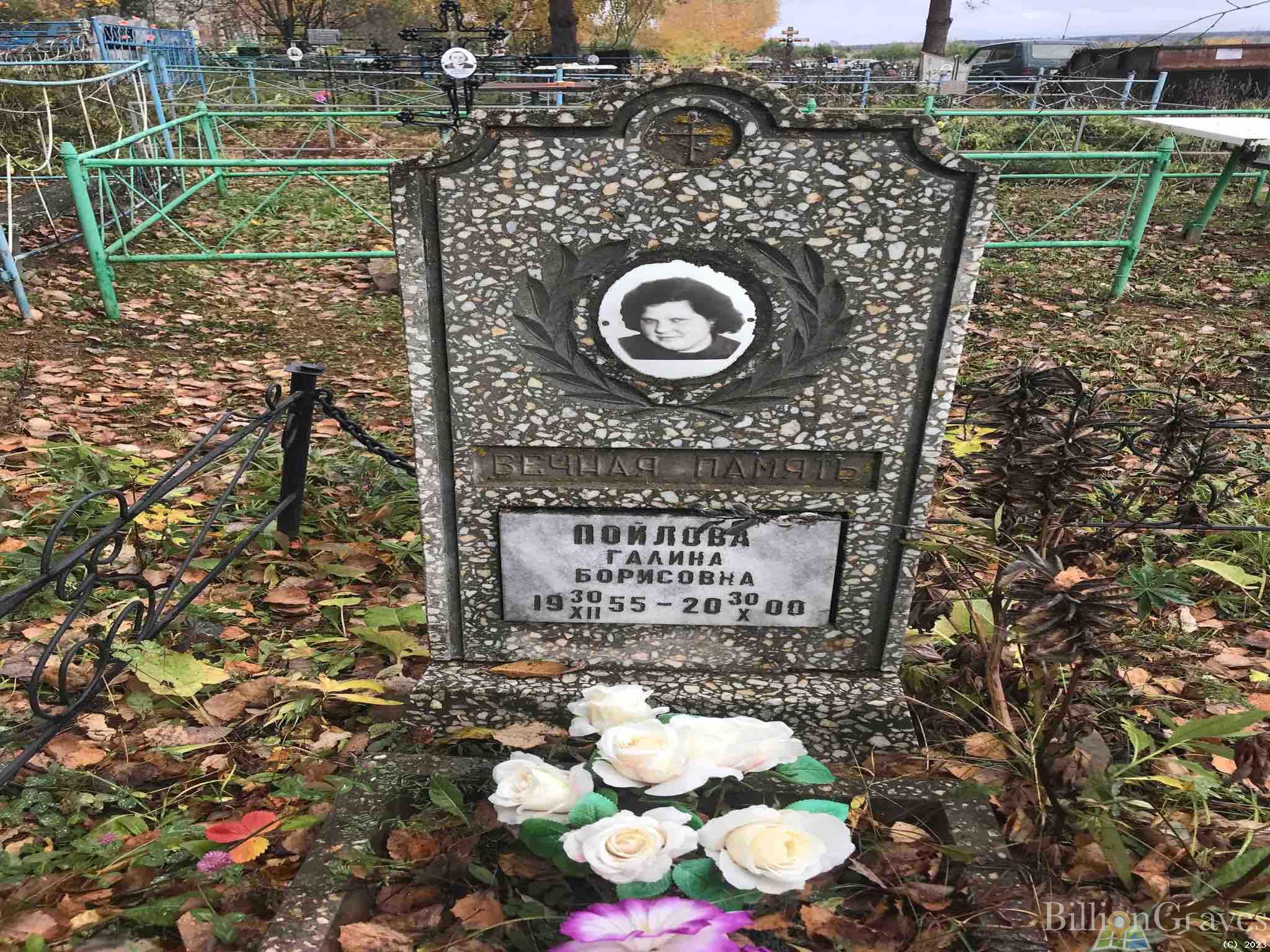 Пойлова Галина Борисовна