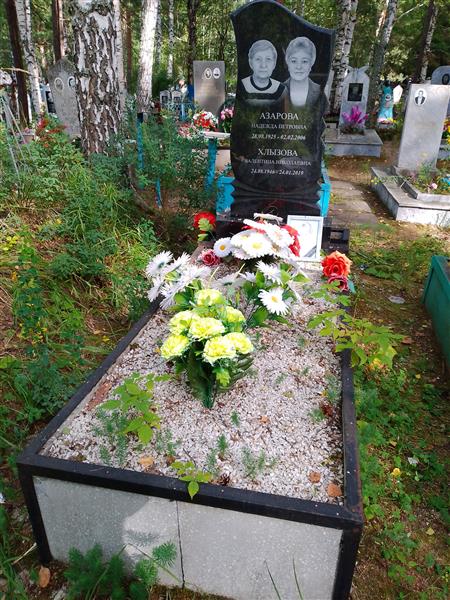 Хлызова Валентина Николаевна