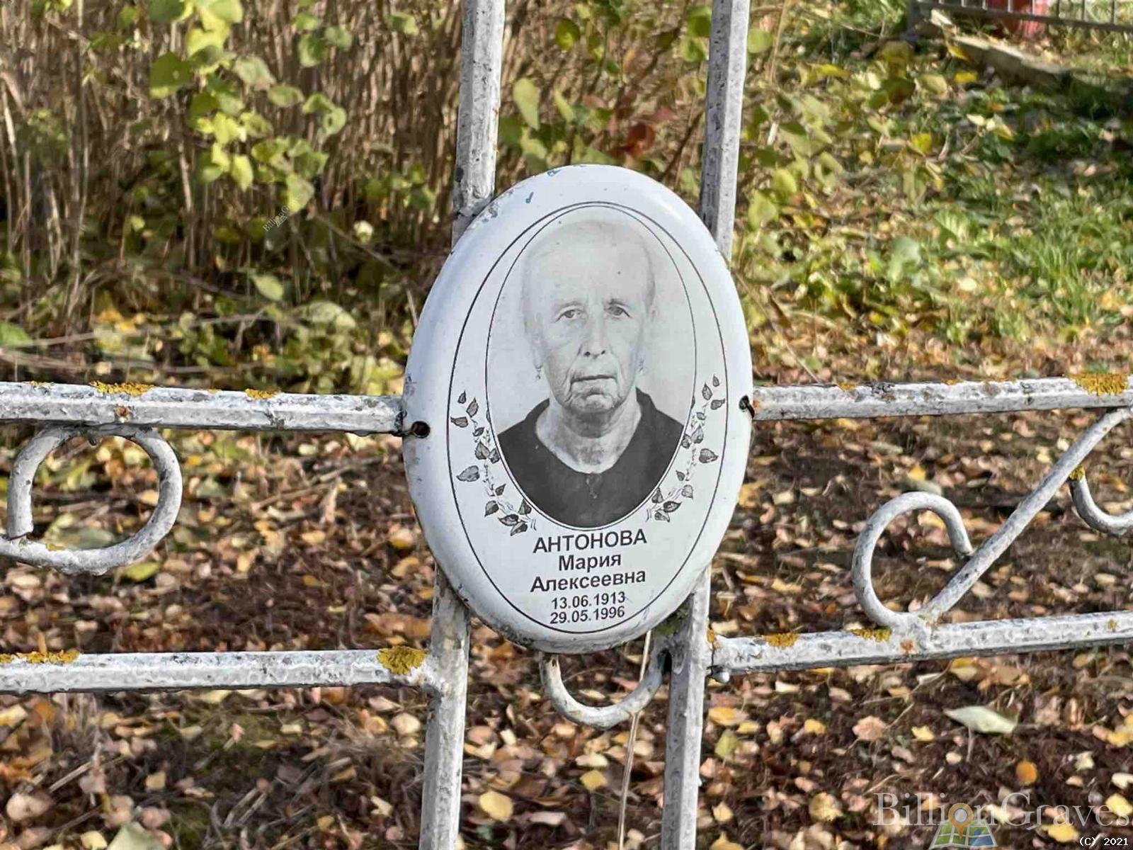 Антонова Мария Алексеевна