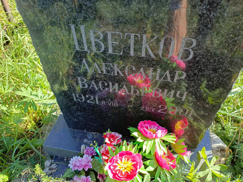 Цветков
