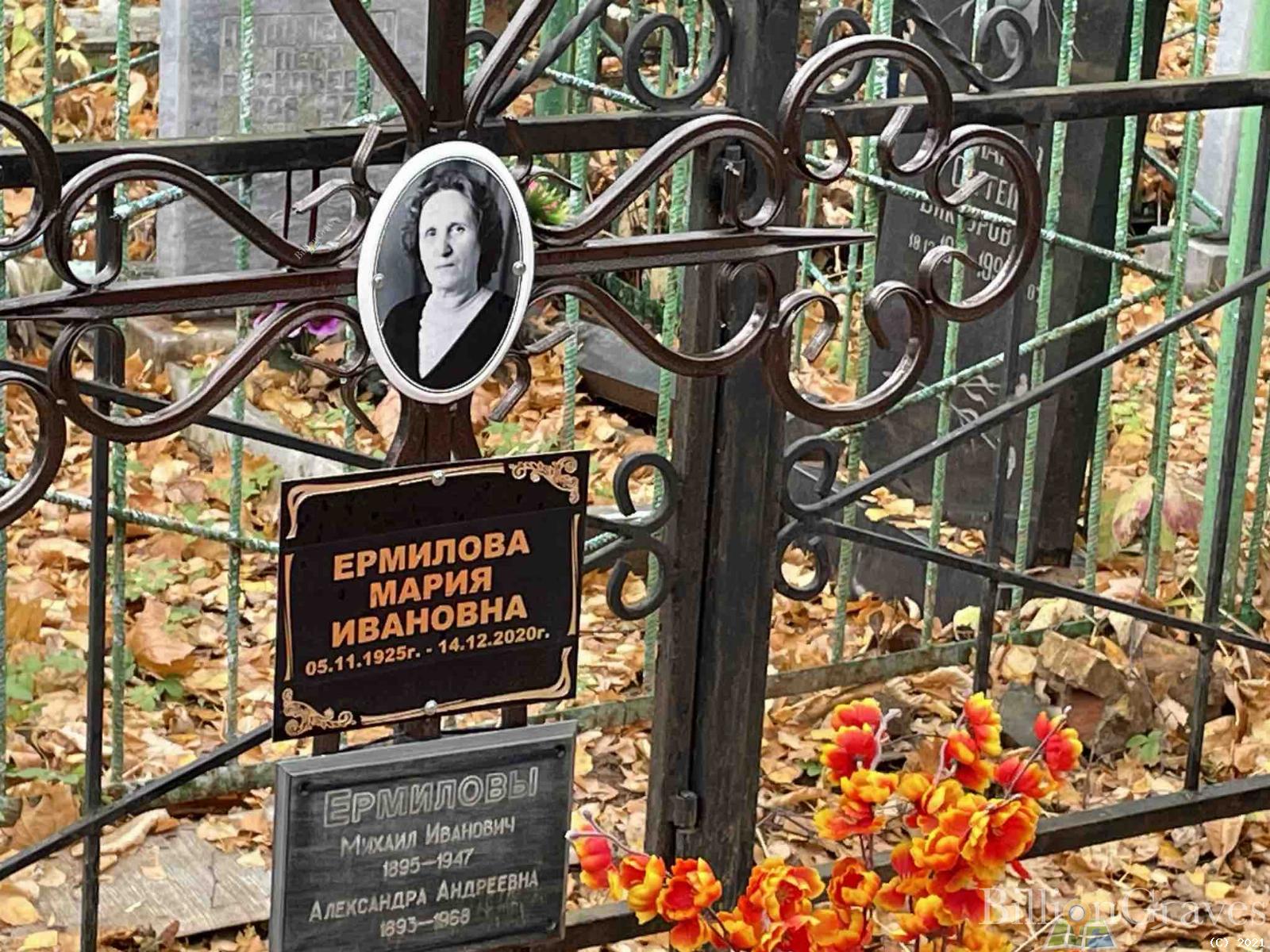 Ермилова Мария Ивановна