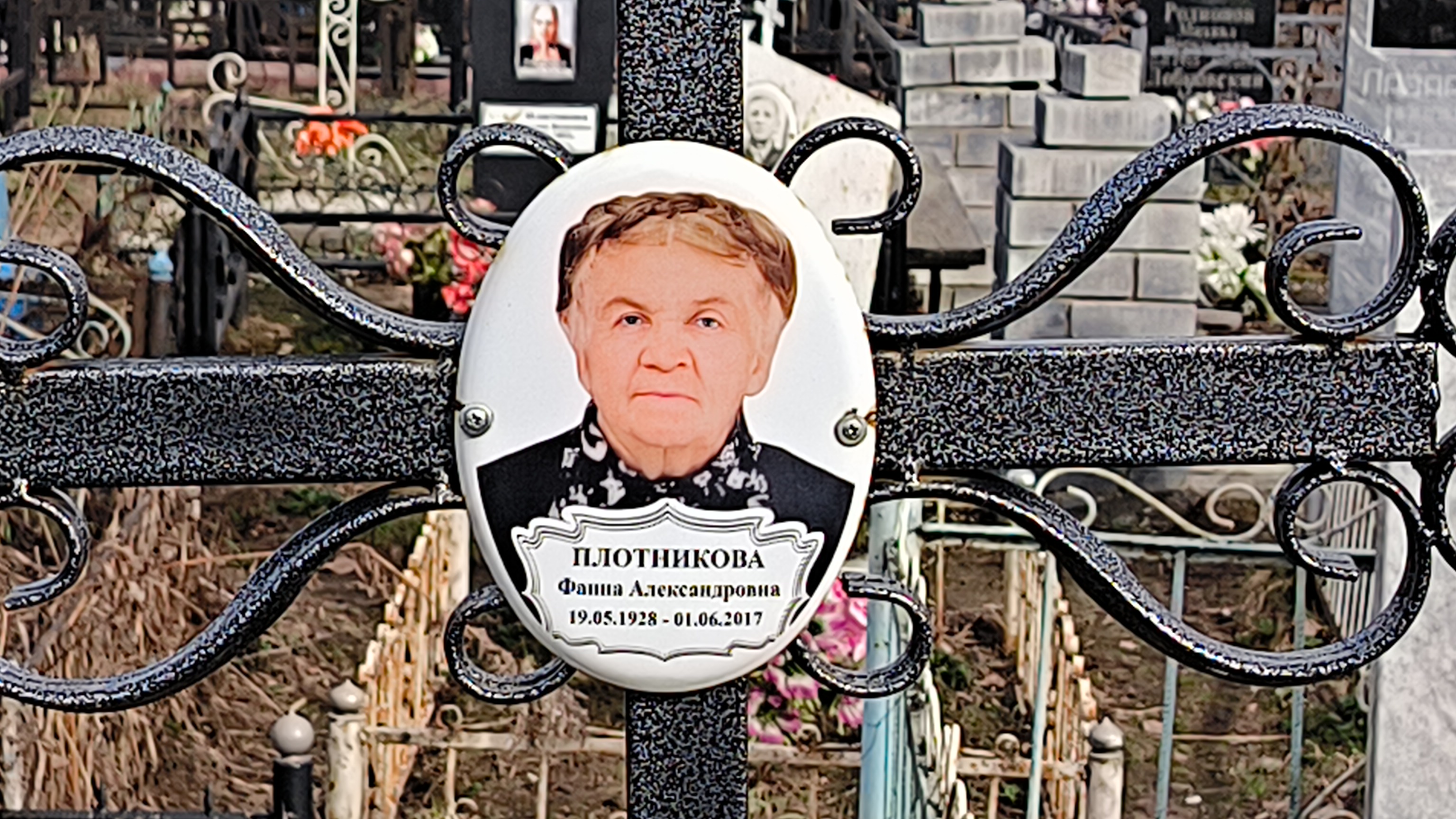 Плотникова Фаина Александровна