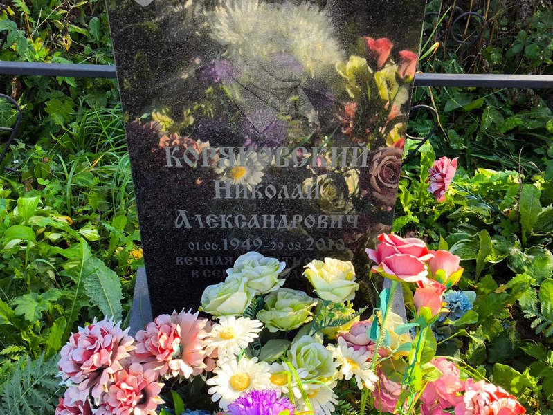 Коряковский