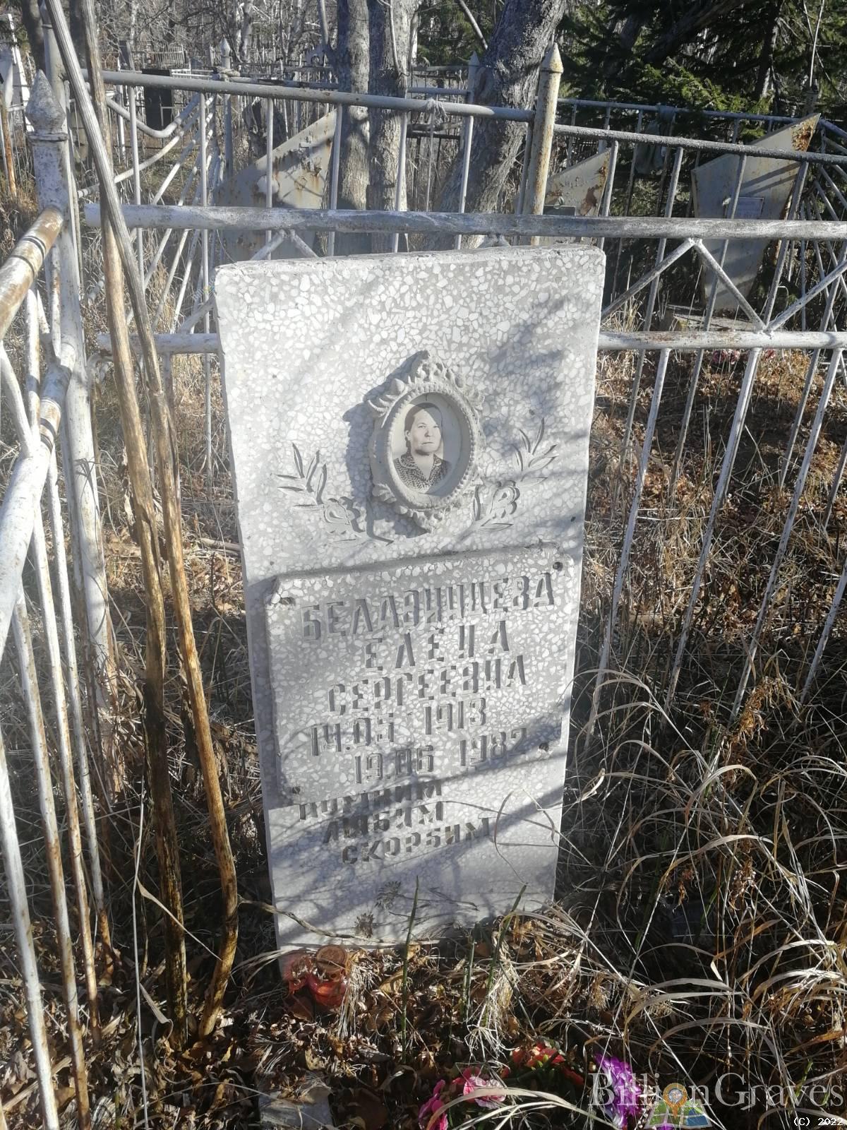 Белавинцева Елена Сергеевна