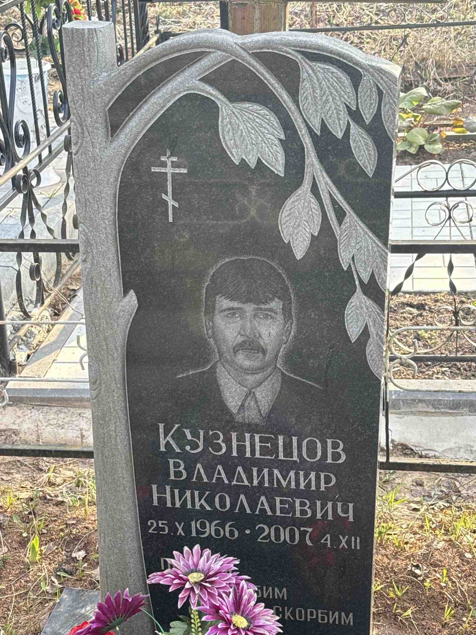 Кузнецов Владимир Николаевич