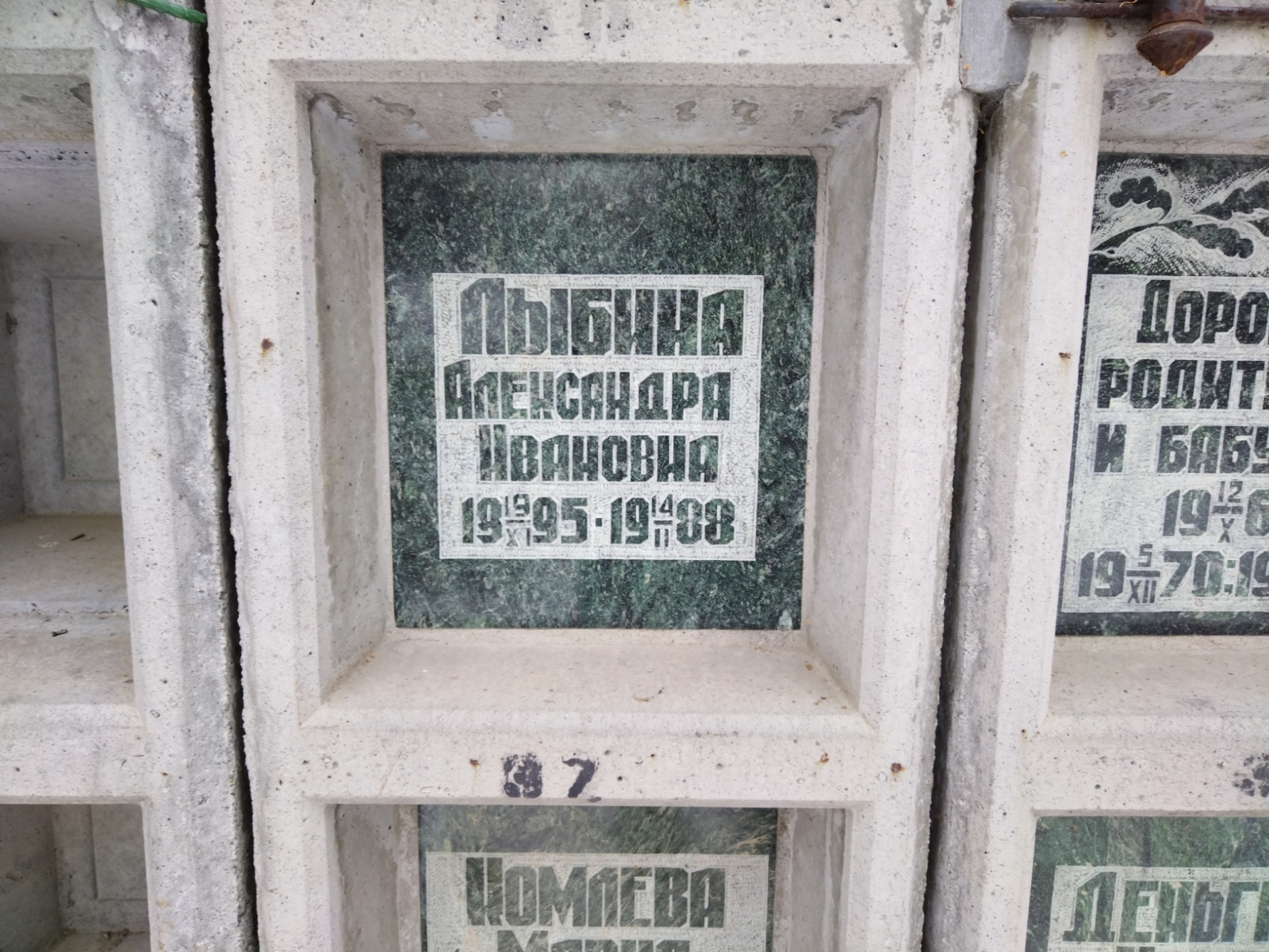 Лыбина Александра Ивановна