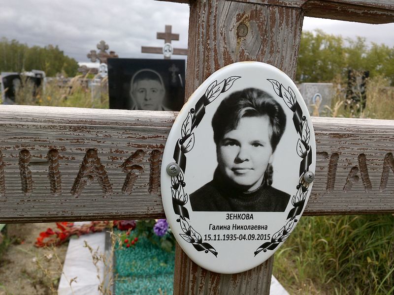 Зенкова