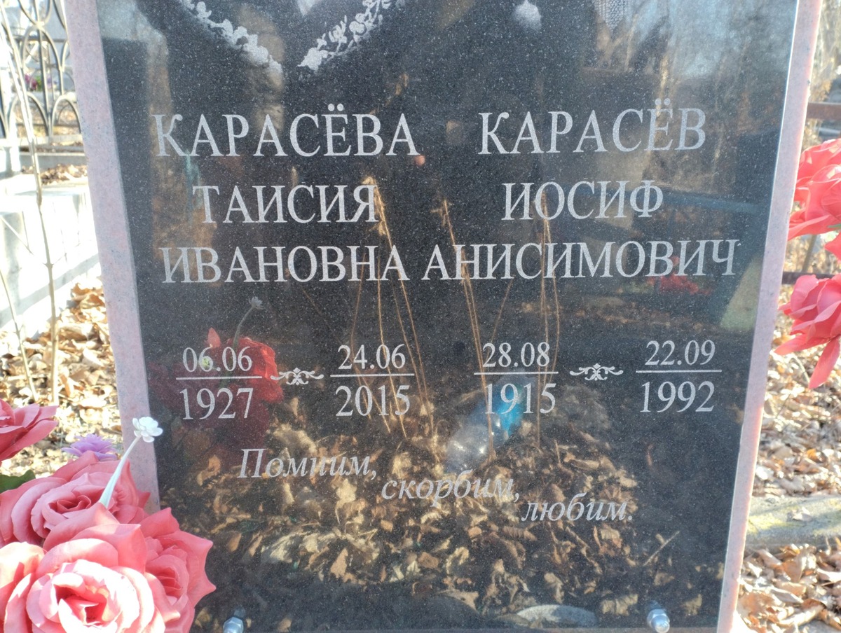 Карасёва Таисия Ивановна