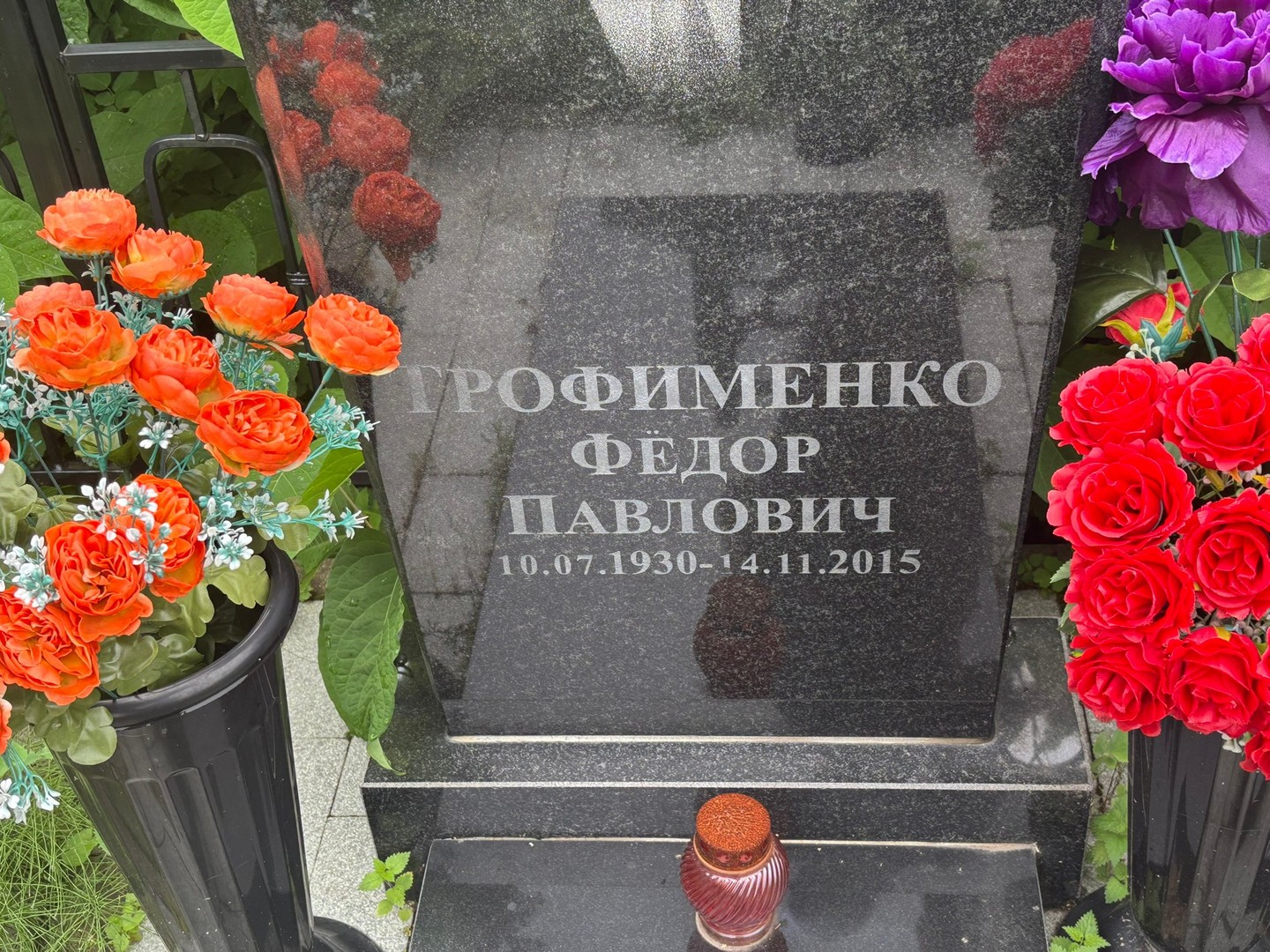 Трофименко