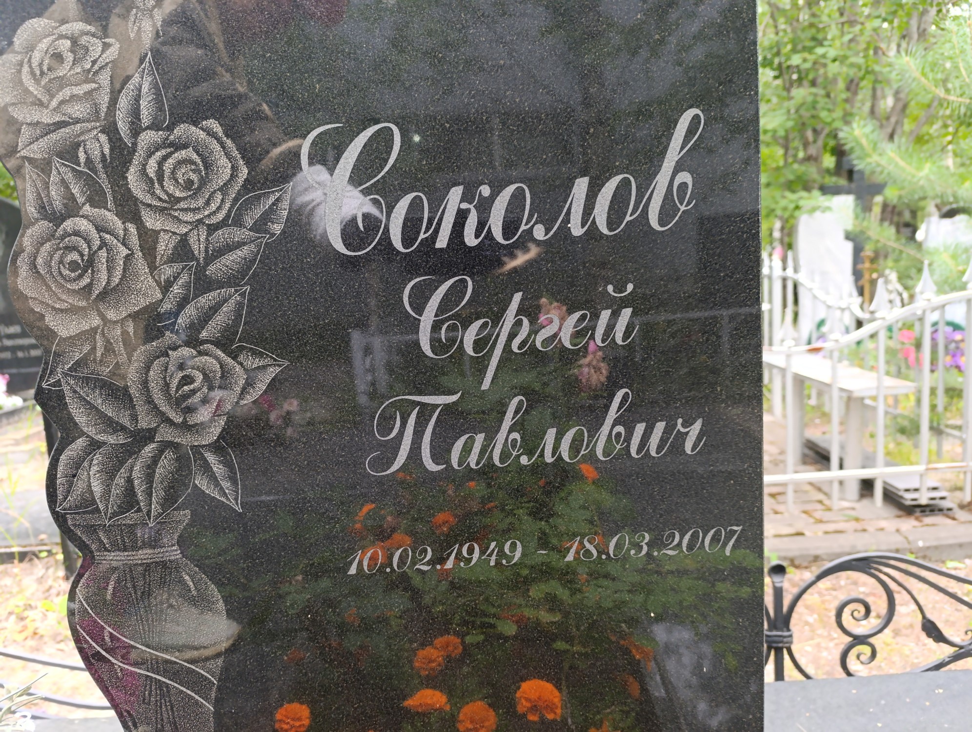 Соколов Сергей Павлович