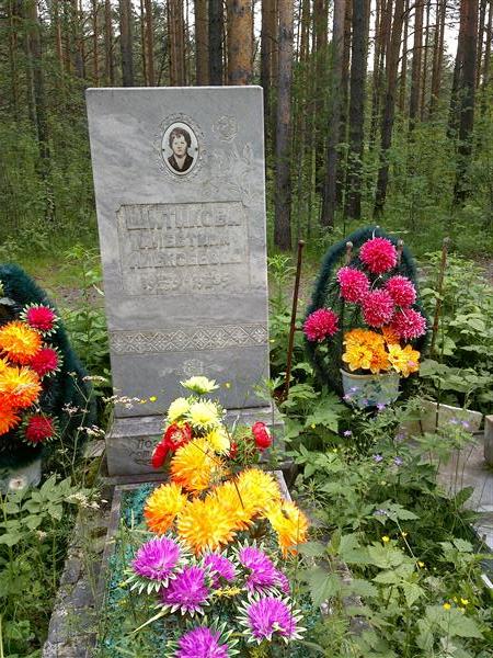 Шитикова Алевтина Алексеевна