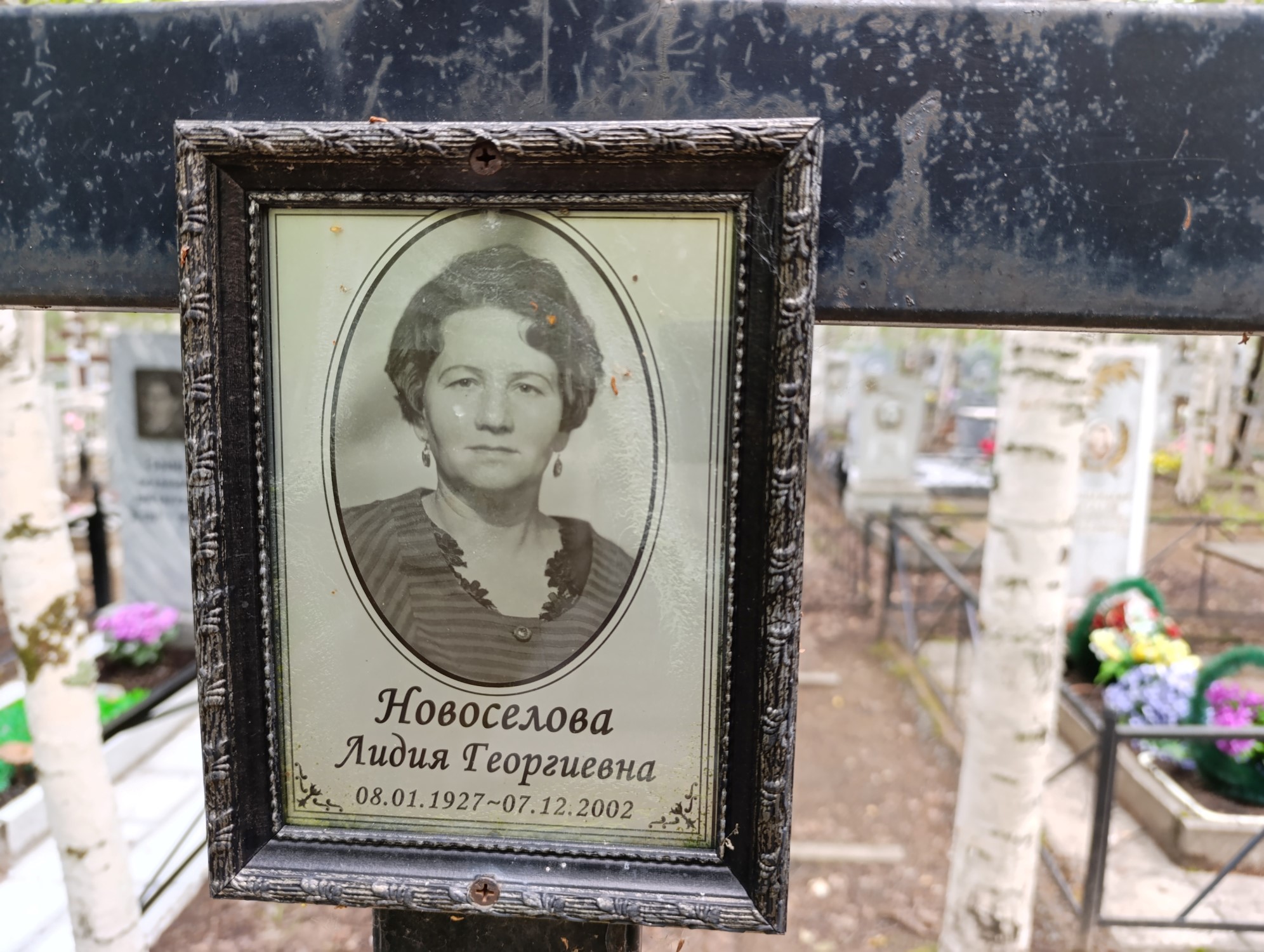 Новоселова Лидия Георгиевна