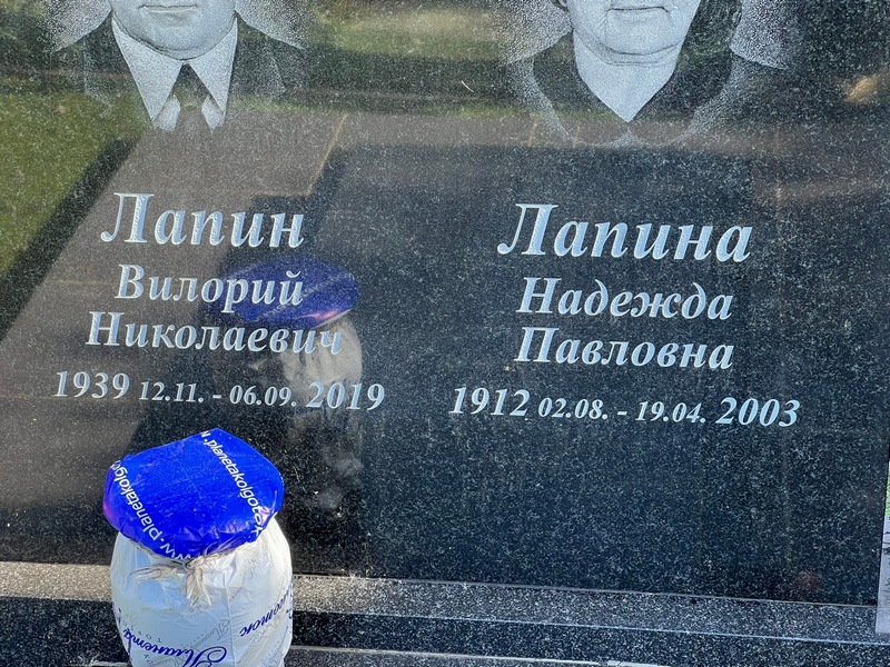 Вилорий Лапин Николаевич