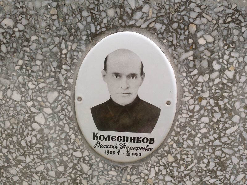 Колесников