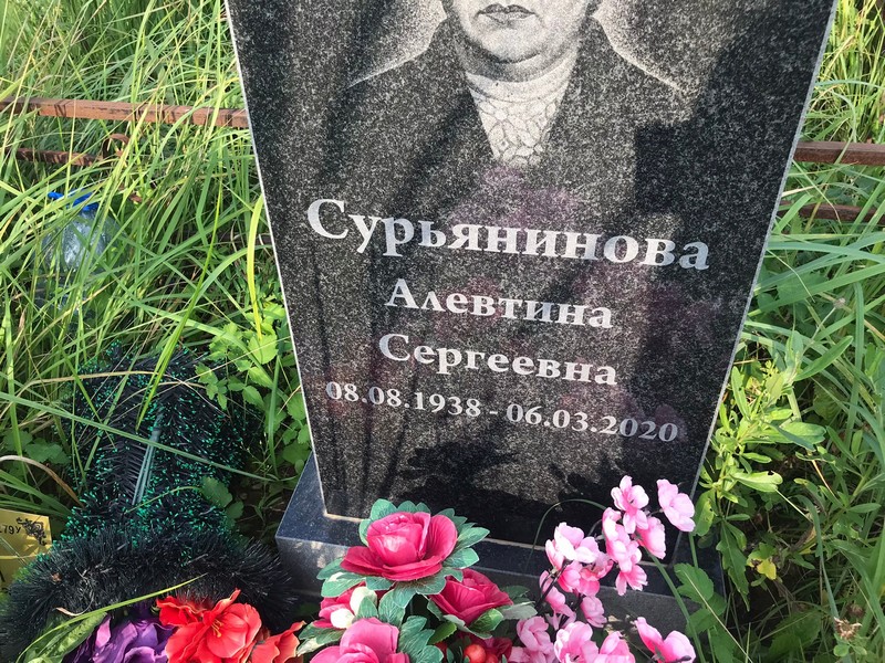 Алевтина Сурьянинова Сергеевна