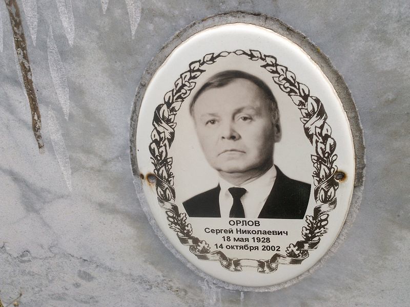 Орлов