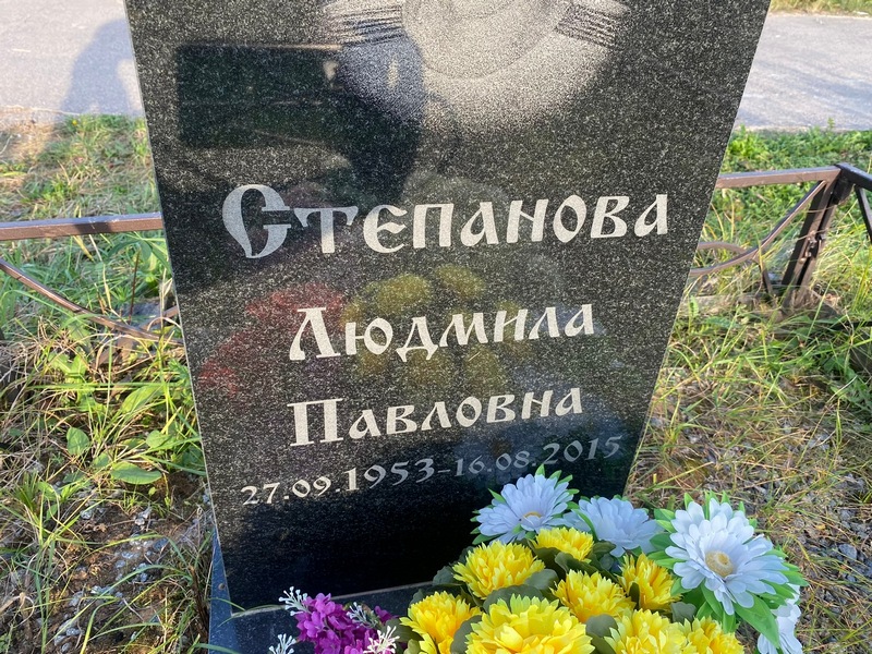 Степанова