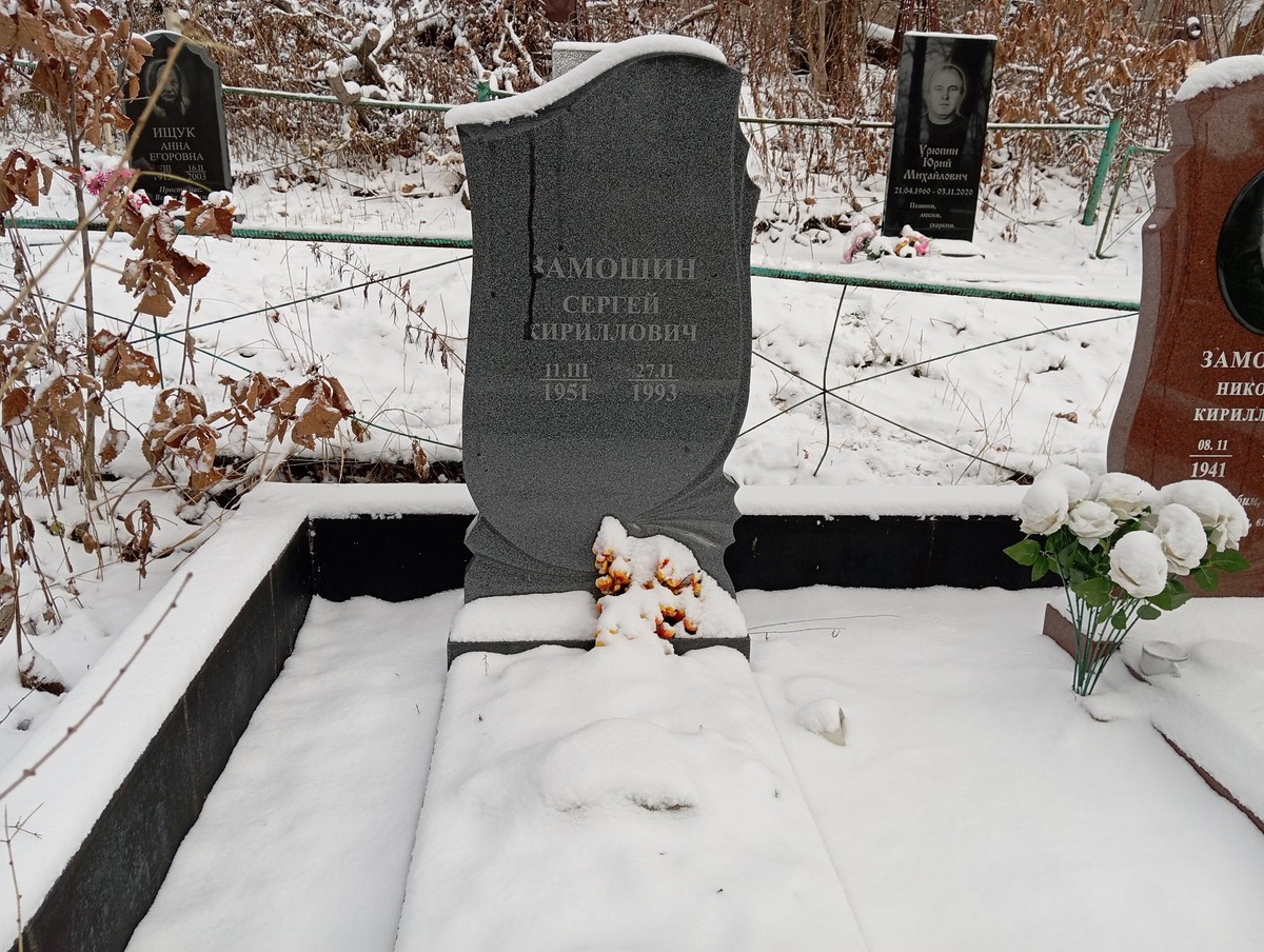 Замошин Сергей Кириллович