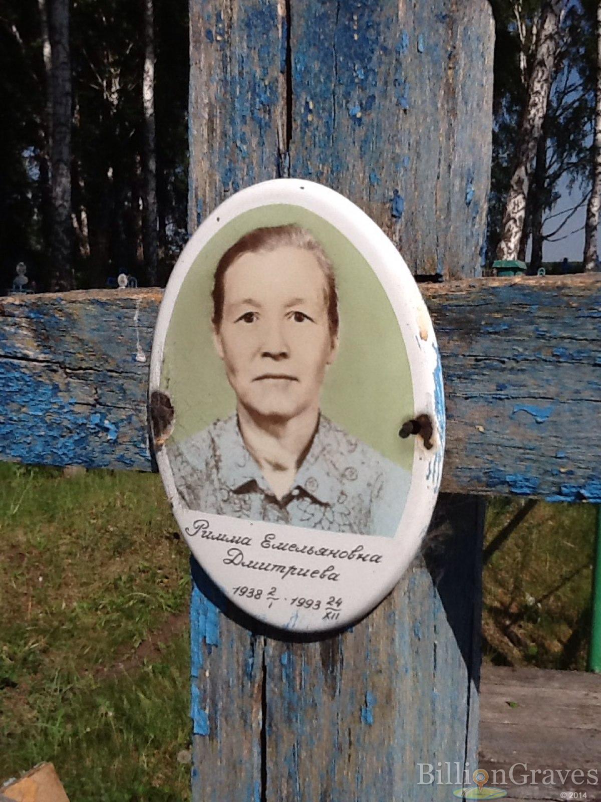 Дмитриева Римма Емельяновна