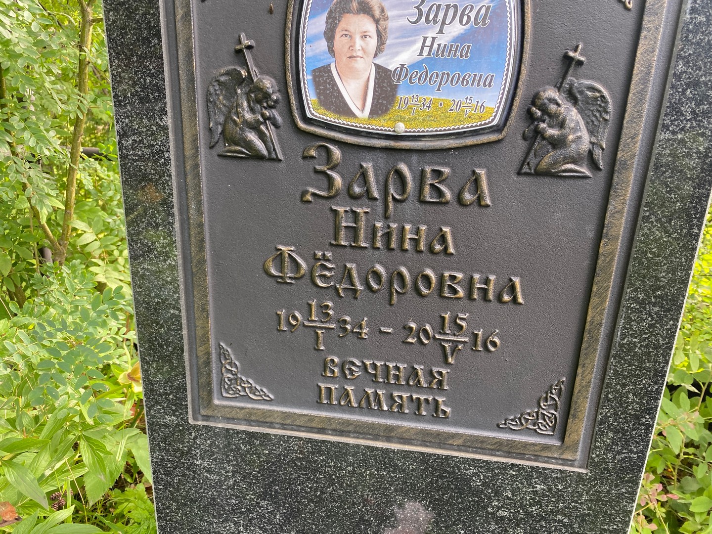 Зарва
