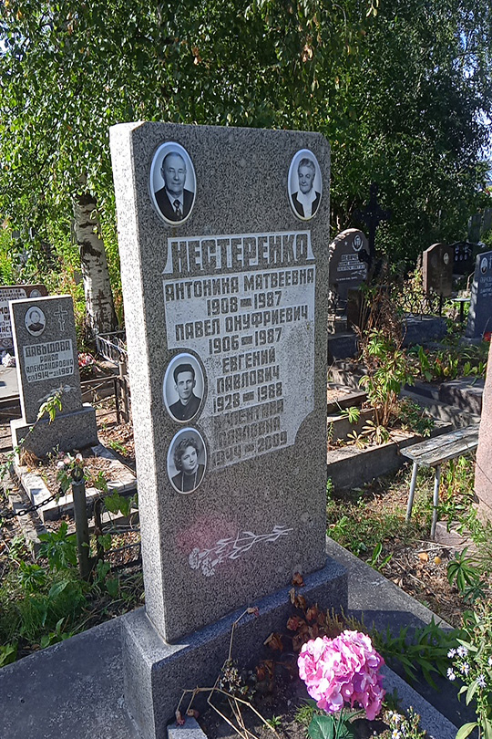Нестеренко Евгений Павлович
