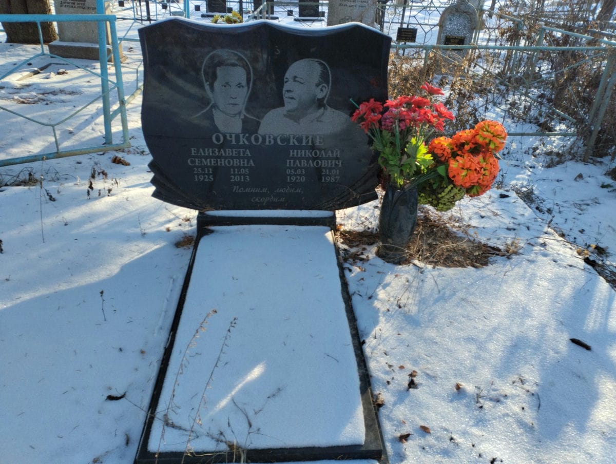 Очковский Николай Павлович