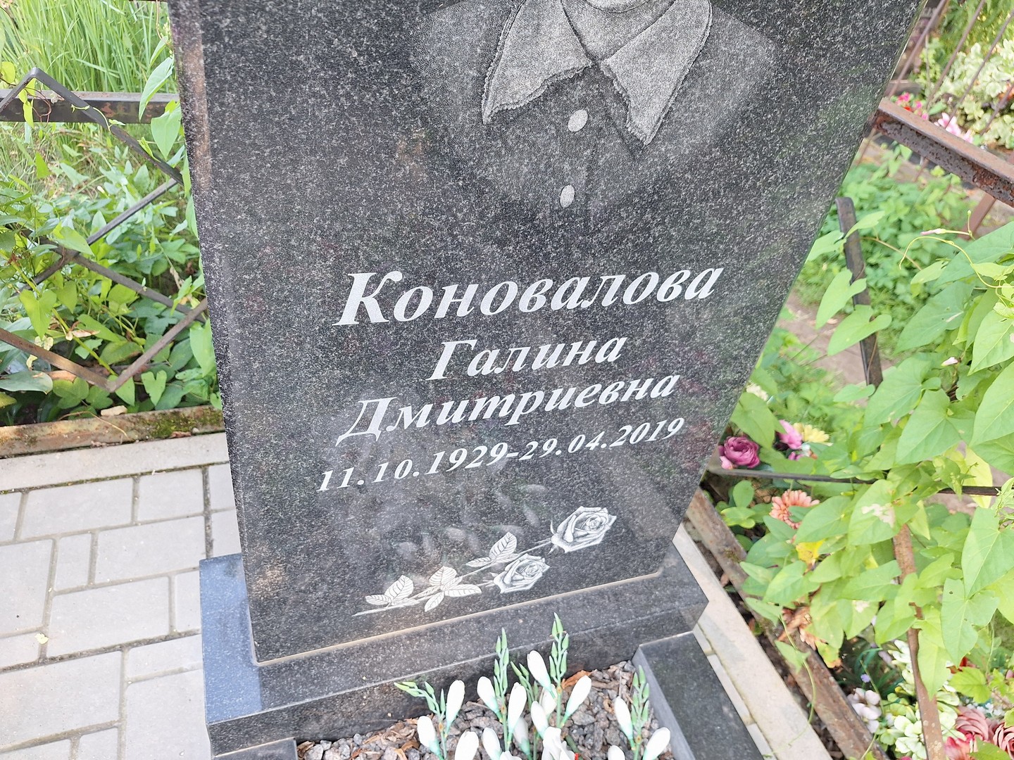 Коновалова